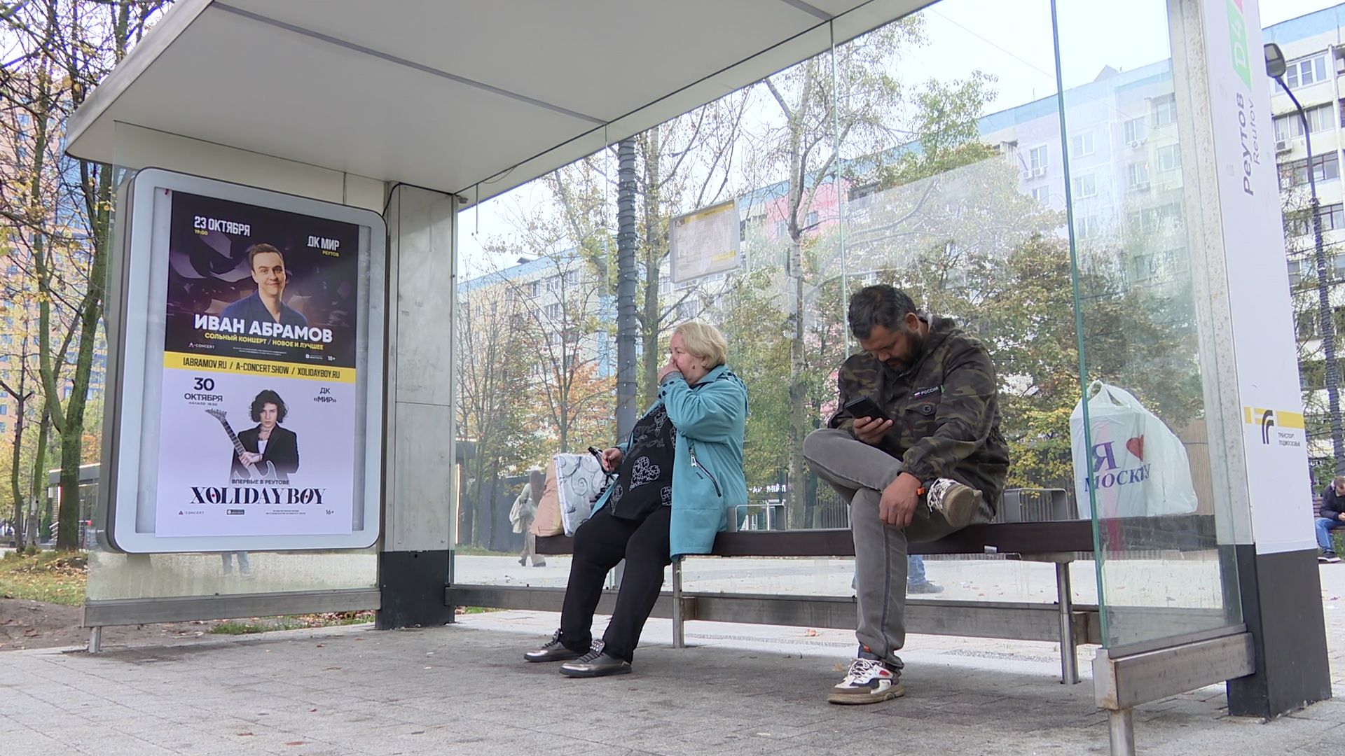 Реутов, Мострансавто, перевозчик, автобусы,маршруты,