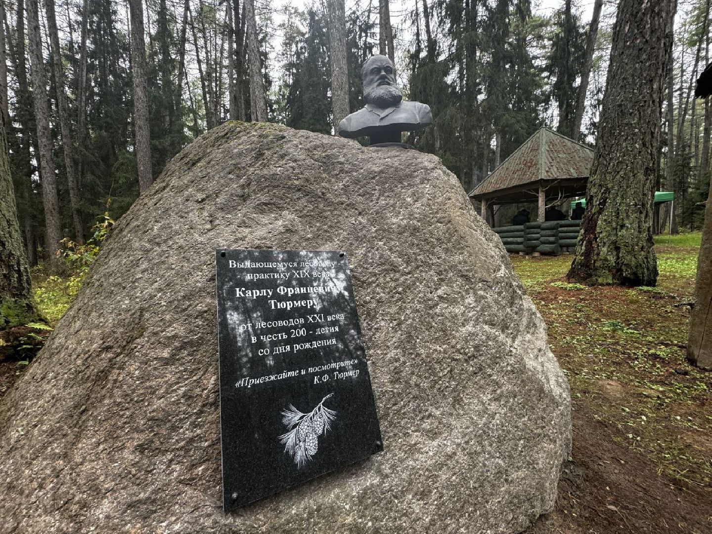 можайск, можайский городской округ, карл тюрмер, лесничий, лесное хозяйство, памятник, тюрмеровский лес, передовые методы лесопользования,восстановление лесов,