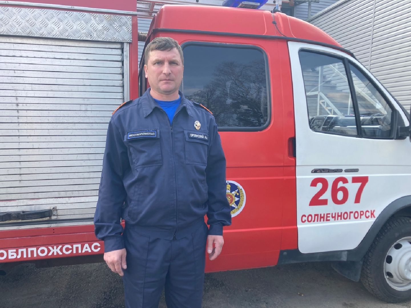 Солнечногорск, спасатель, почетное звание, Заслуженный спасатель, Мособлпожспас