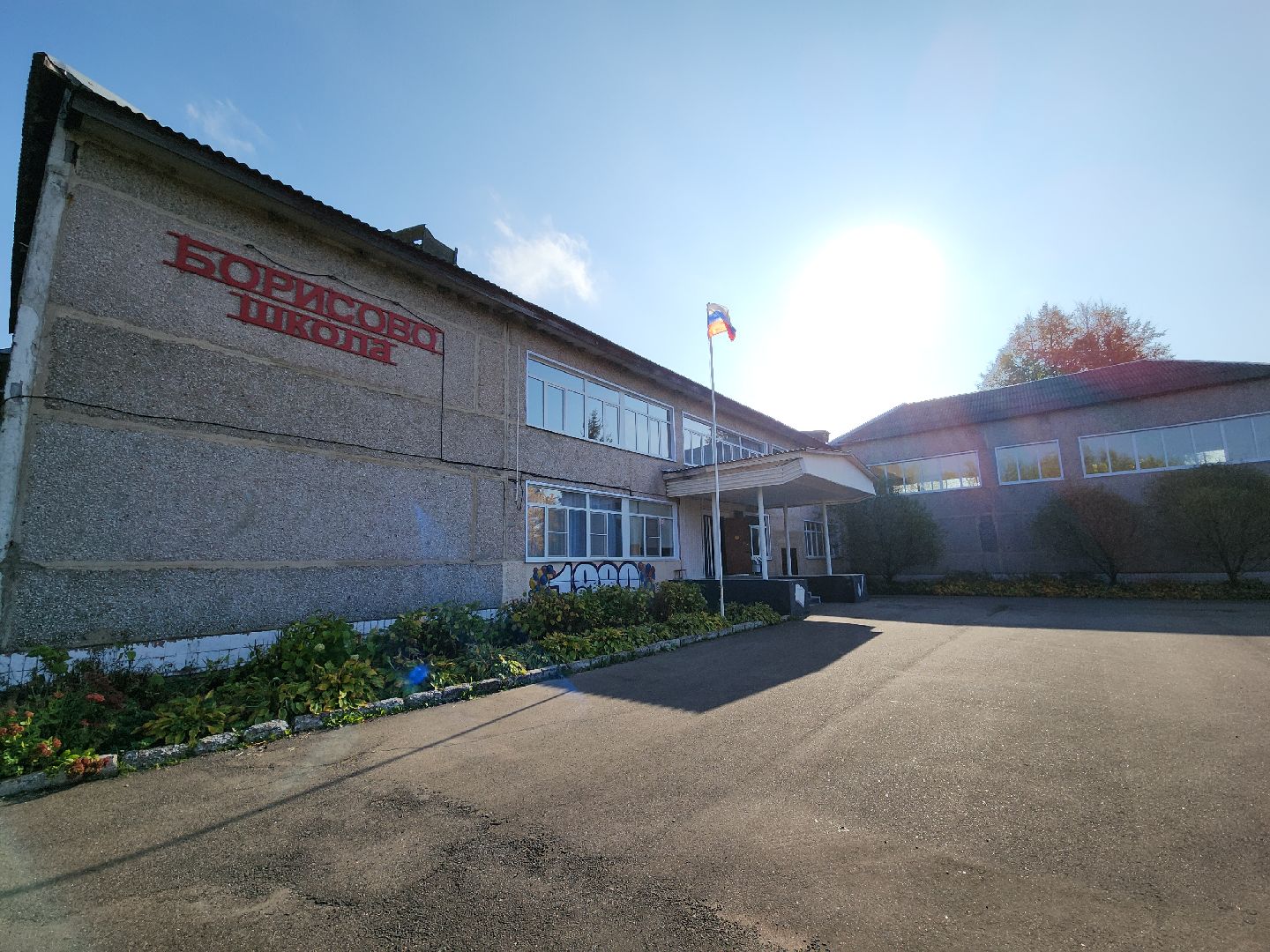 Борис Годунов, Борисово, История, образование в подмосковье, туризм в подмосковье, можайск, можайский городской округ,