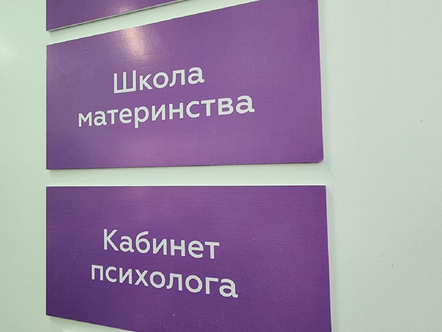 Солнечногорск, женская консультация, врач, Материнство, школа материнства,