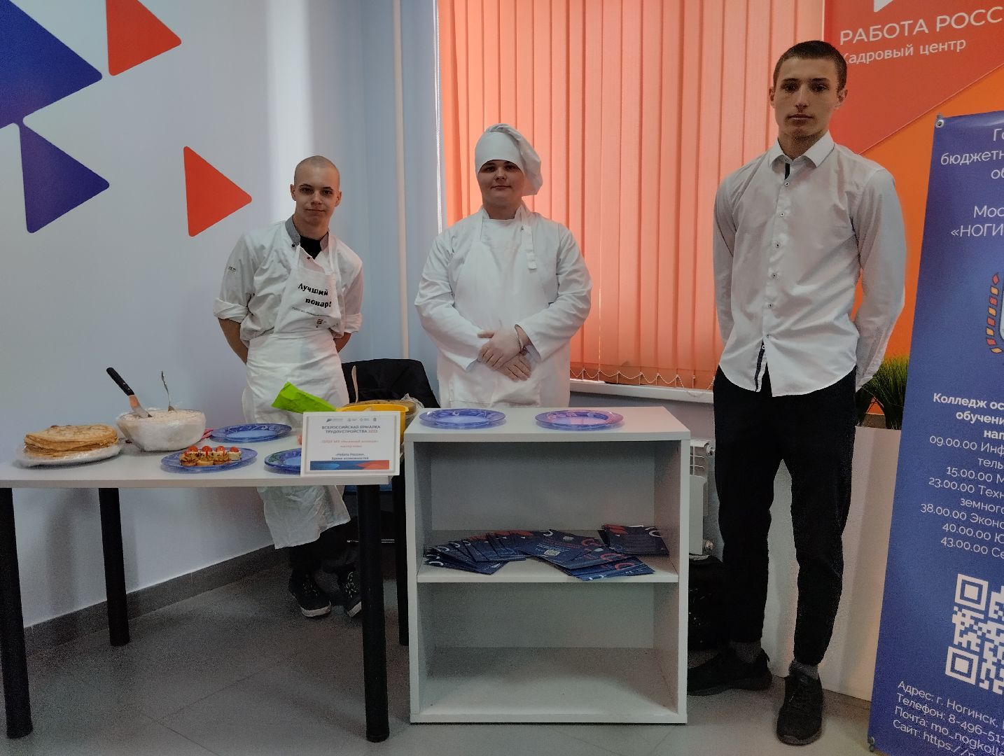 Центр занятости населения, ярмарка трудоустройства, Работа России, Ногинск, профориентация, трудоустройство