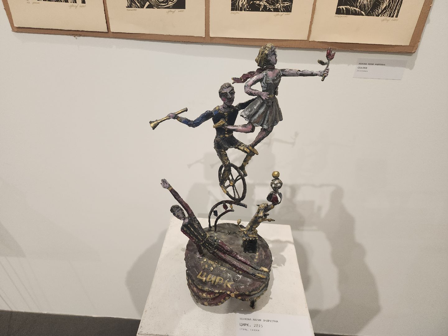 серпухов, подмосковье, лепка из металла, сихм, серпуховский музей, скульптор Волков,