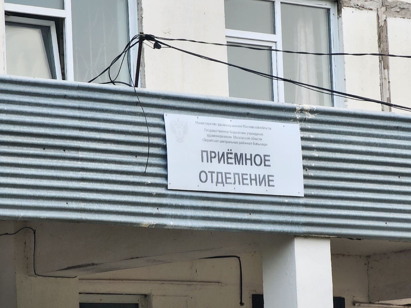 Зарайск, выездная администрация, городская больница,