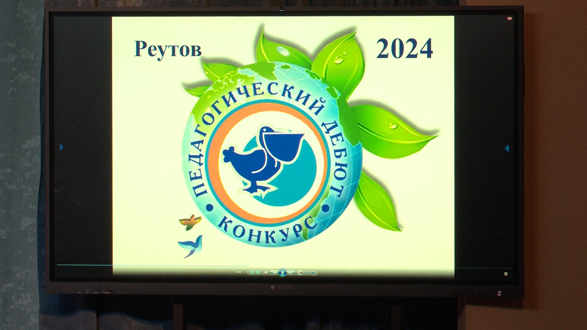 Реутов, образование, конкурс, педагоги, педагогический дебют,