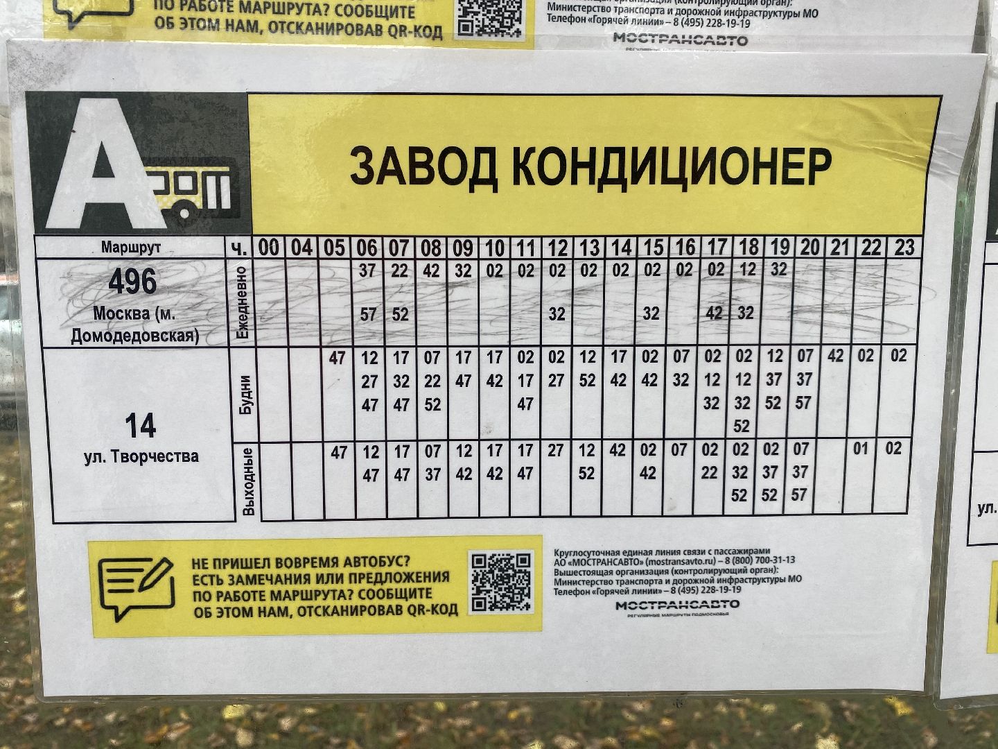 транспорт, маршрутный автобус, общественный транспорт,