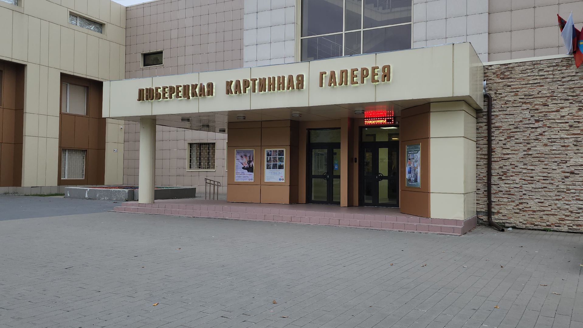 Люберцы, люберецкая картинная галерея, художница, композитор,