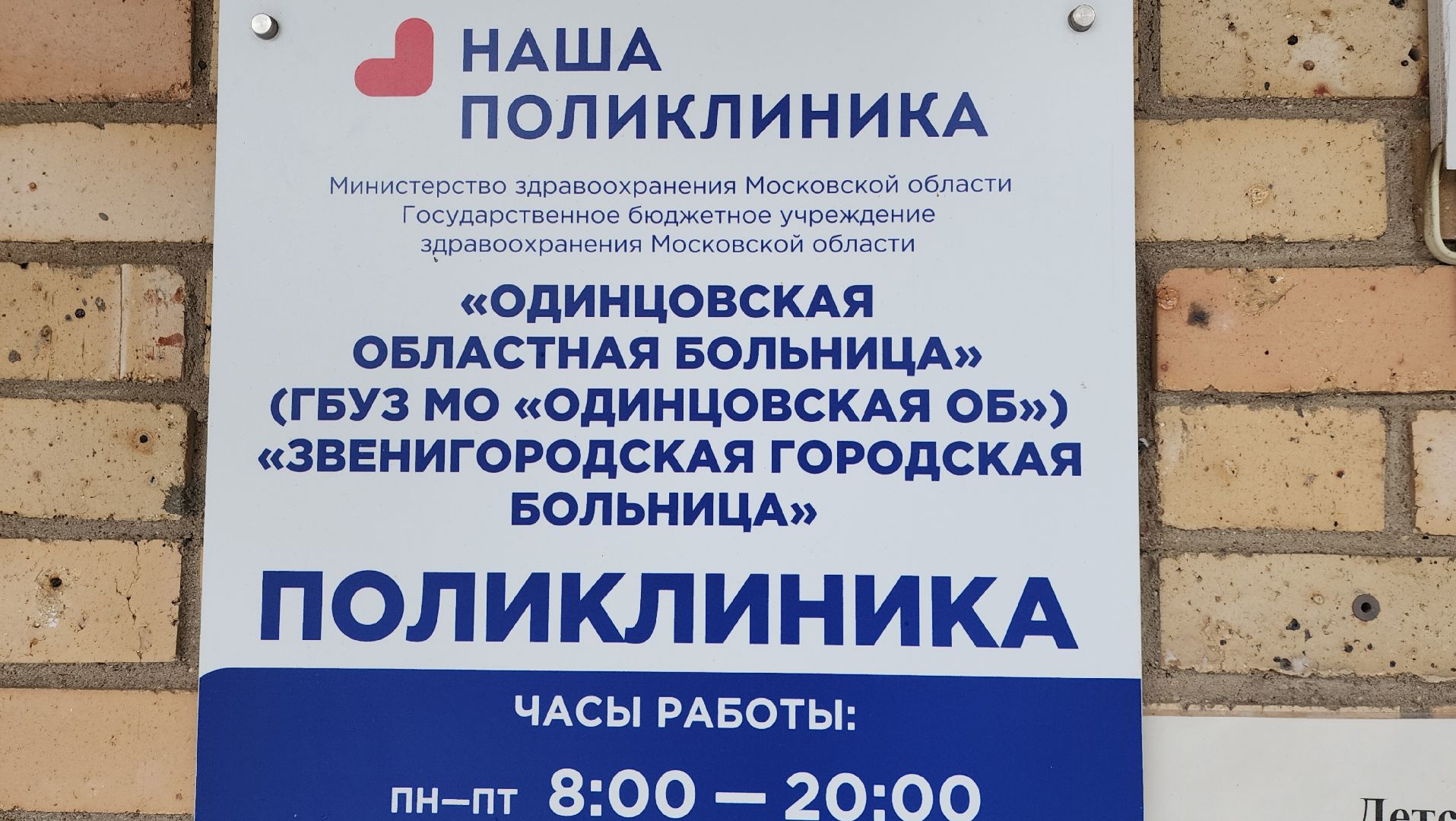 Звенигород, Медицина, вакцинация,