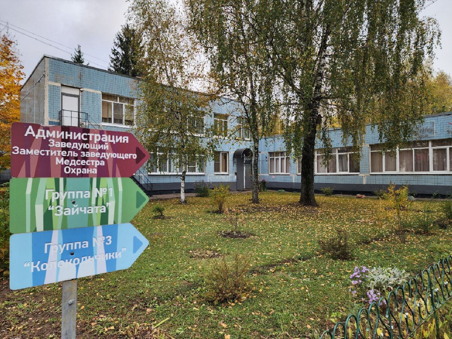 Солнечногорск, Детский сад, Отопление, Тепло, Дети,