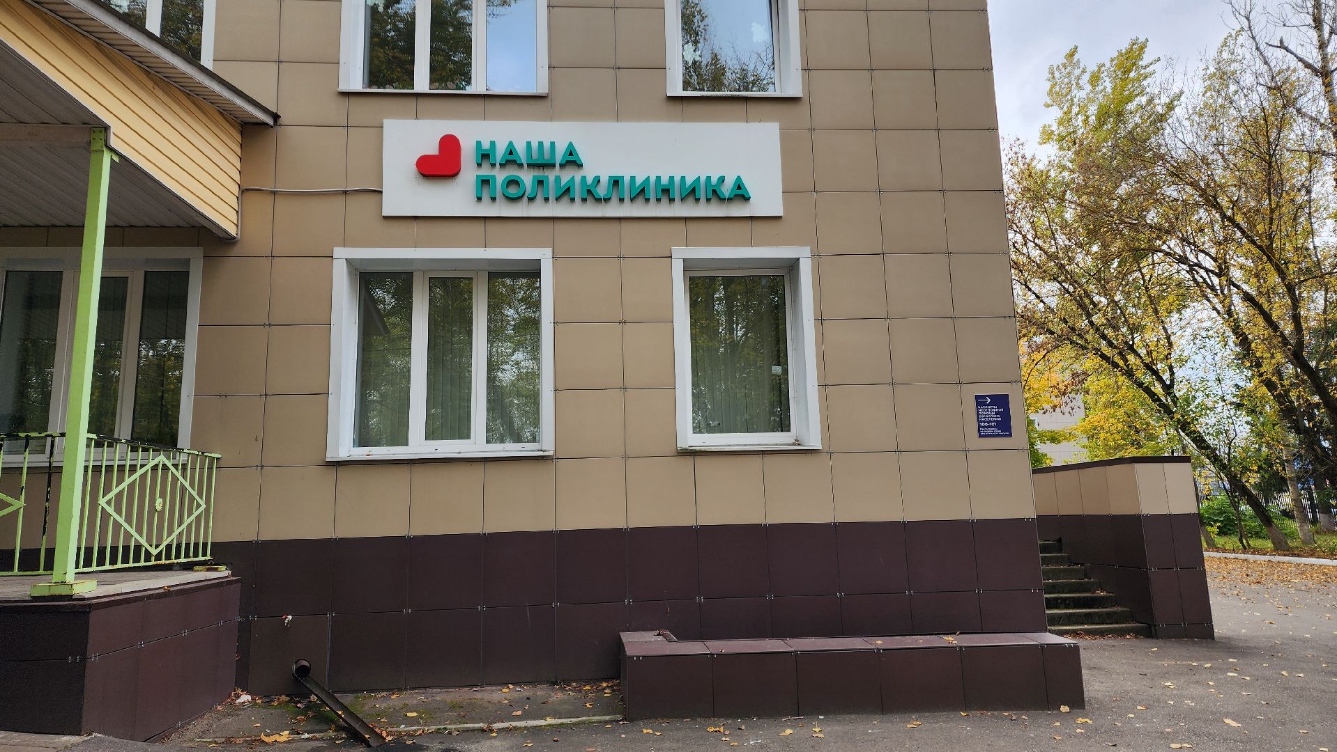 Бронницы, Медицина, Телемедицина, Медицинская консультация онлайн,