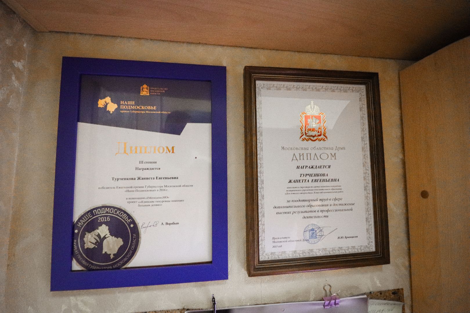 Клин, общество, образование, Подмосковье, Почетный работник образования РФ