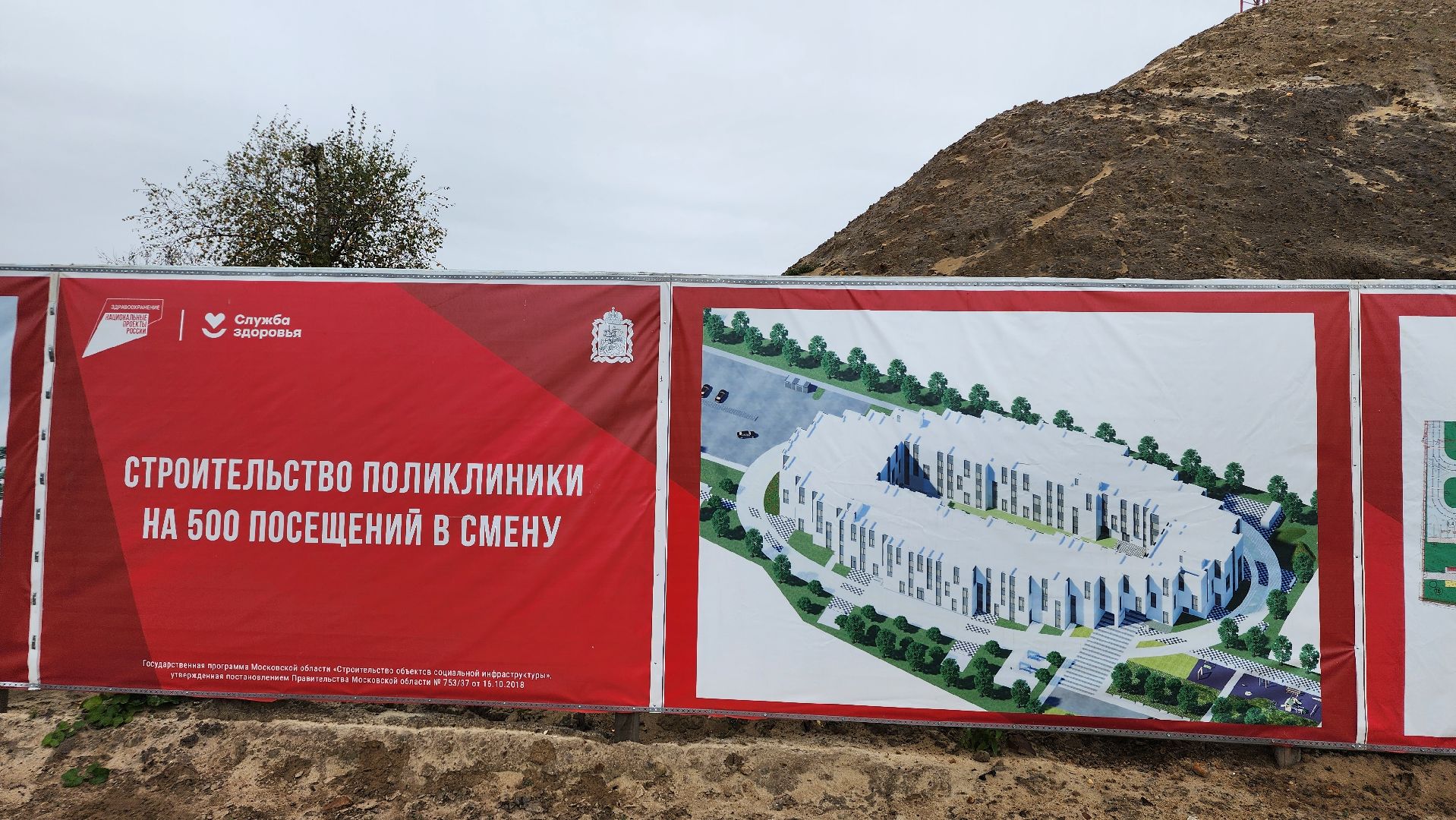 строительство, поликлиника, Заречье, Ногинск, Богородский городской округ,