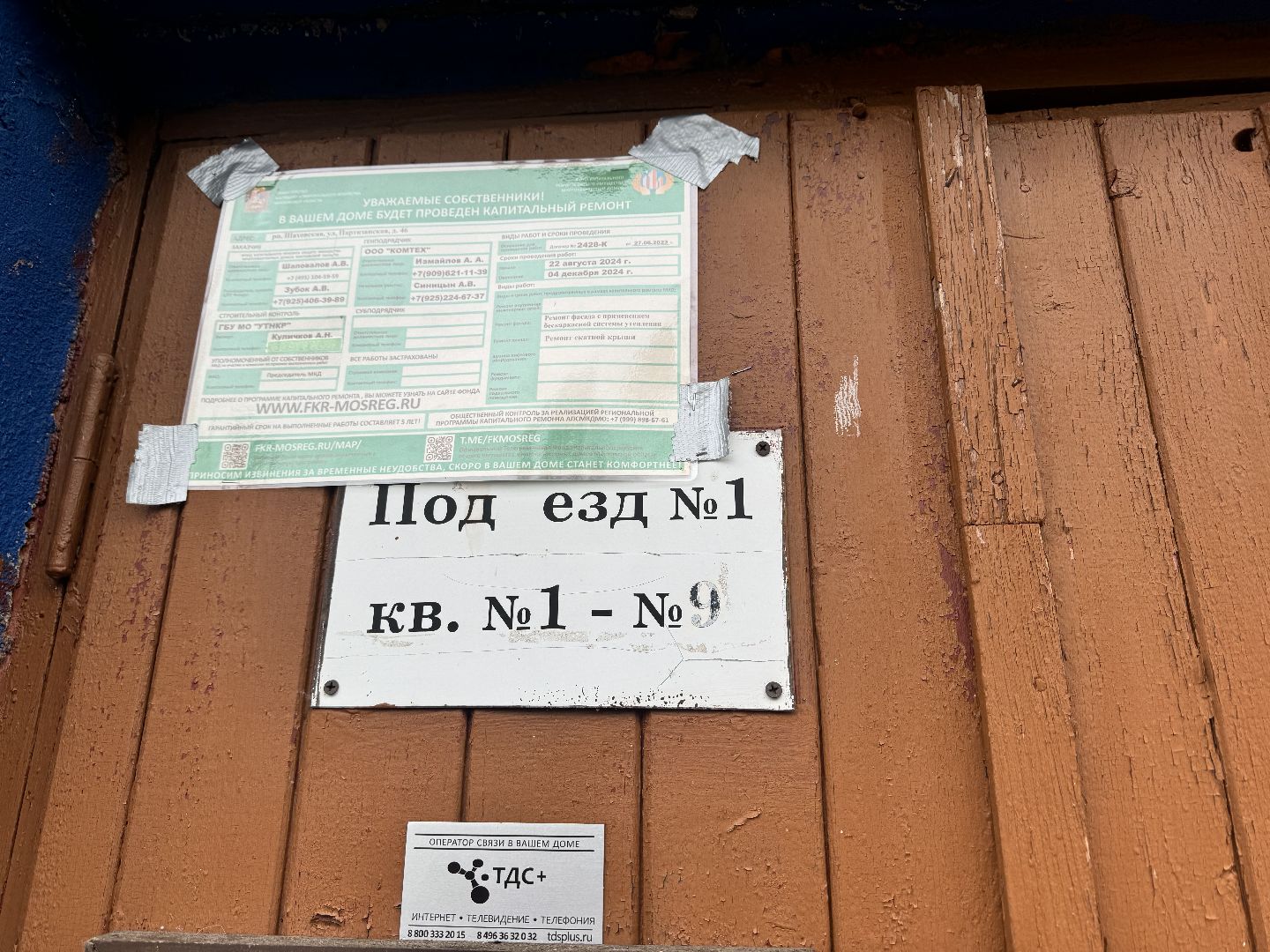 шаховская, ремонт кровли, замена кровли,