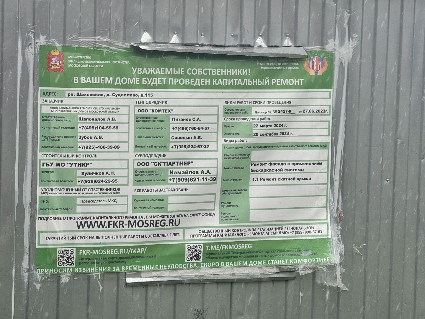 шаховская, ремонт кровли, замена кровли,