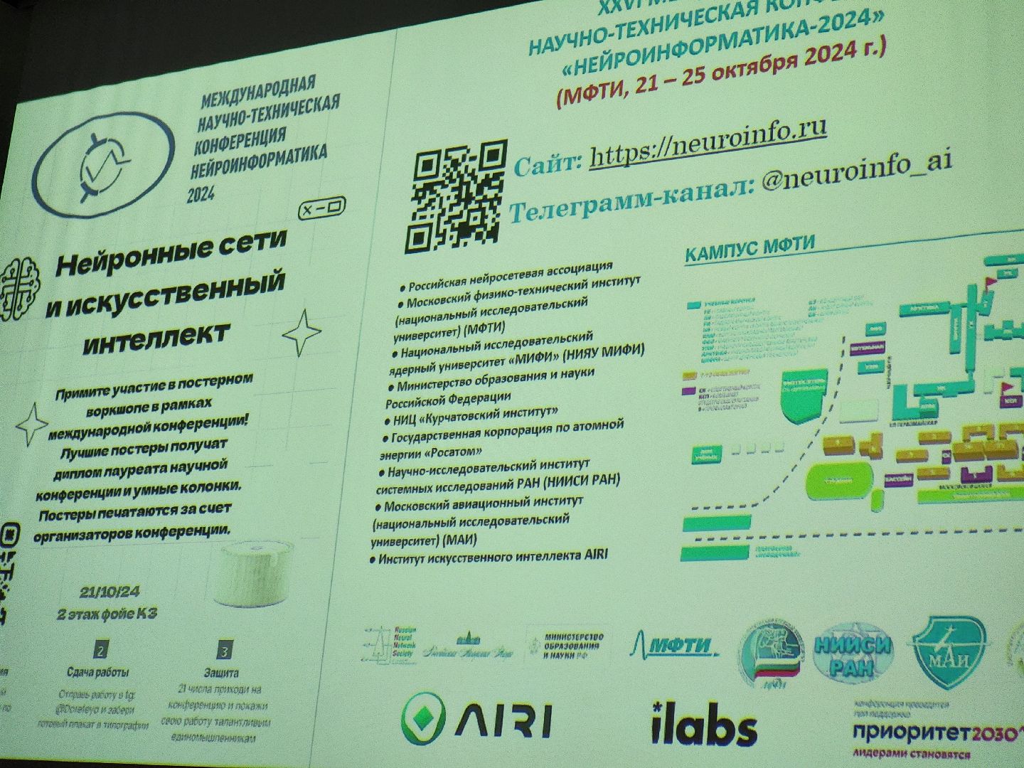 долгопрудный, мфти, ии, нейросети, профессор РАН,