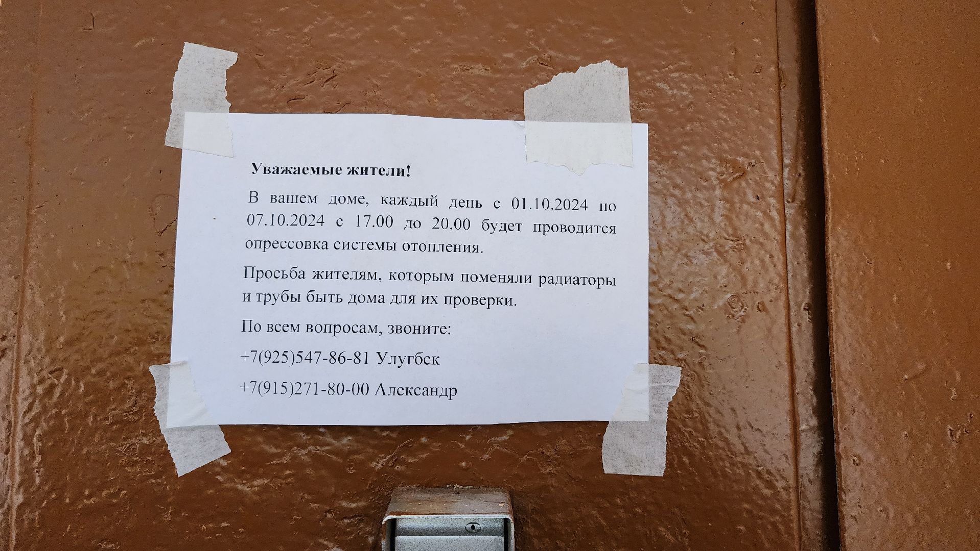 отопление, капитальный ремонт, центральное отопление, Электросталь, городской округ Электросталь,