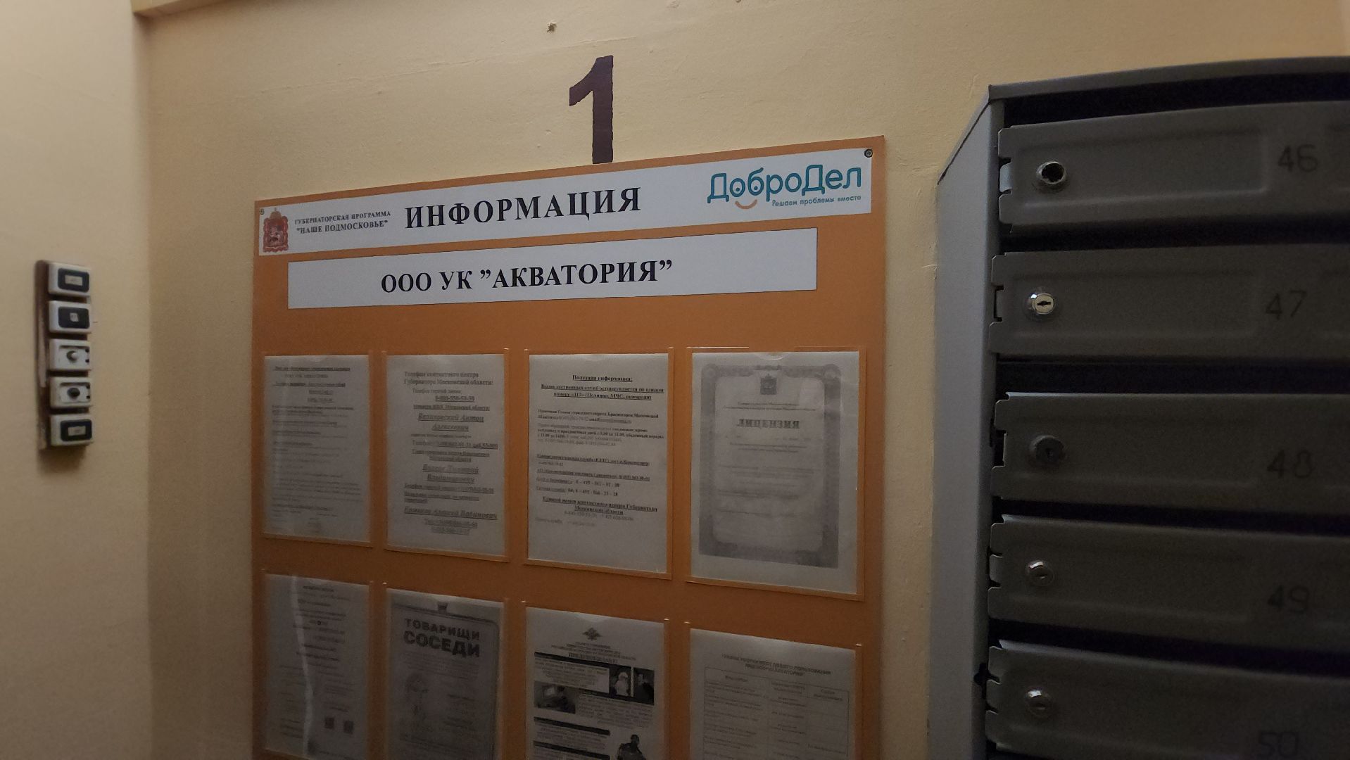 красногорск, нахабино, мой подъезд, ремонт,