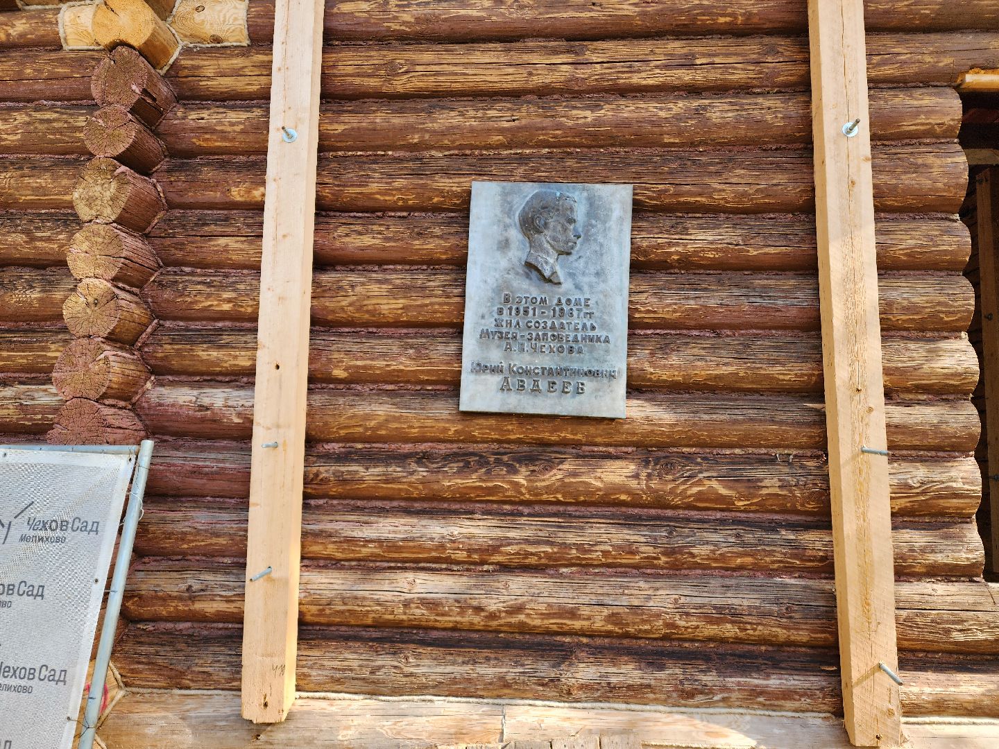 Чехов, село Мелихово, музей-заповедник, реконструкция, административное здание, обновление, реставрация,