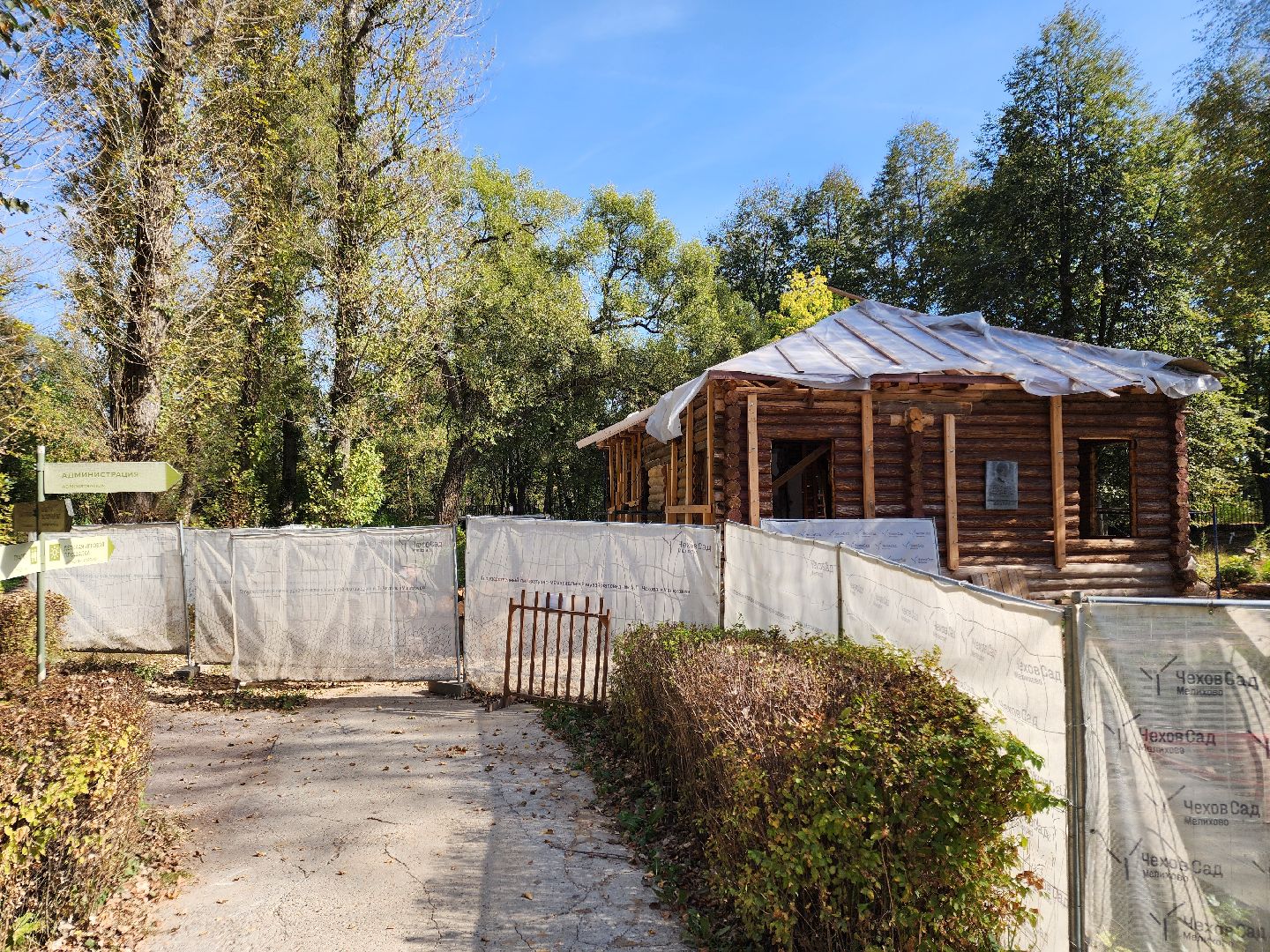 Чехов, село Мелихово, музей-заповедник, реконструкция, административное здание, обновление, реставрация,