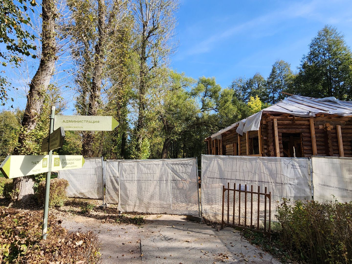 Чехов, село Мелихово, музей-заповедник, реконструкция, административное здание, обновление, реставрация,