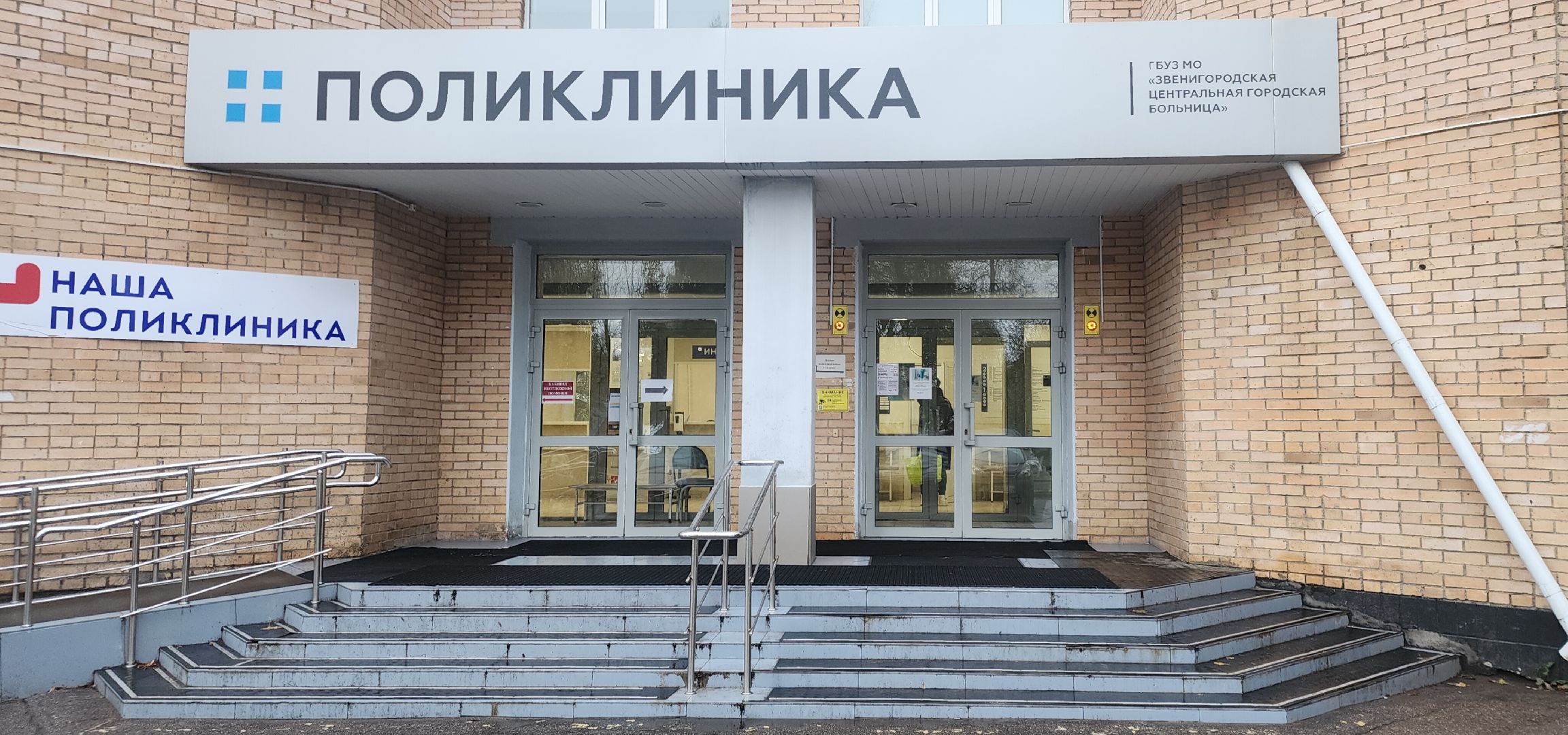 Звенигород, Медицина, здравоохранение мо, строительство поликлиники,