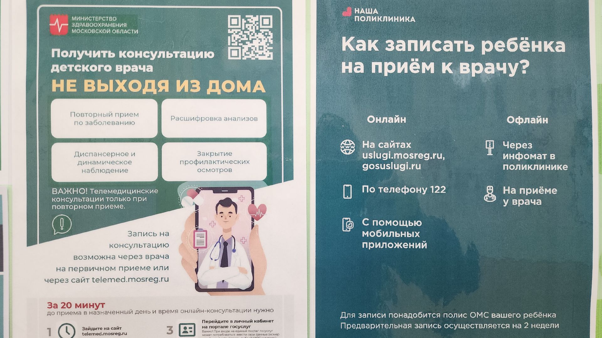 Звенигород, Медицина, здравоохранение мо, строительство поликлиники,