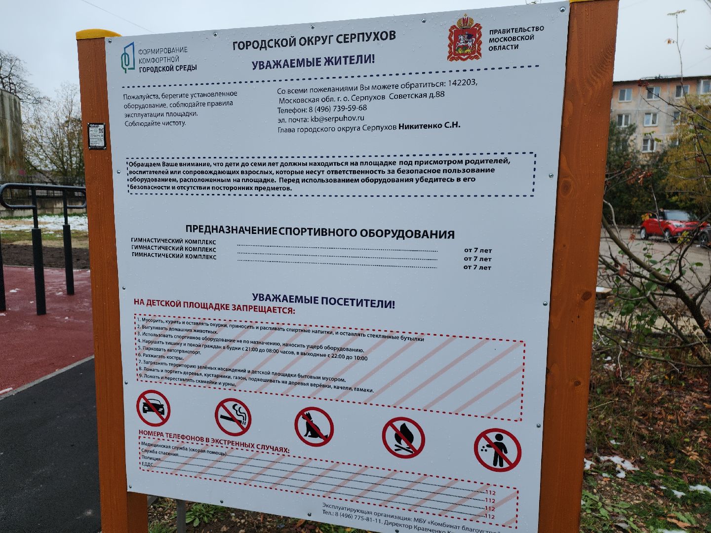 серпухов, подмосковье, воркаут-площадка, благоустройство, комплексное благоустройство двора,