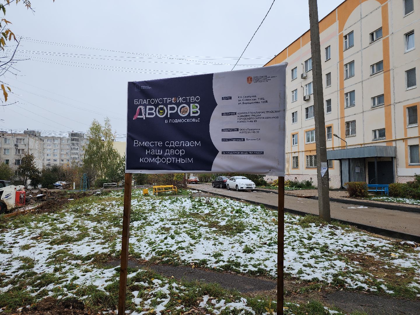 серпухов, подмосковье, воркаут-площадка, благоустройство, комплексное благоустройство двора,