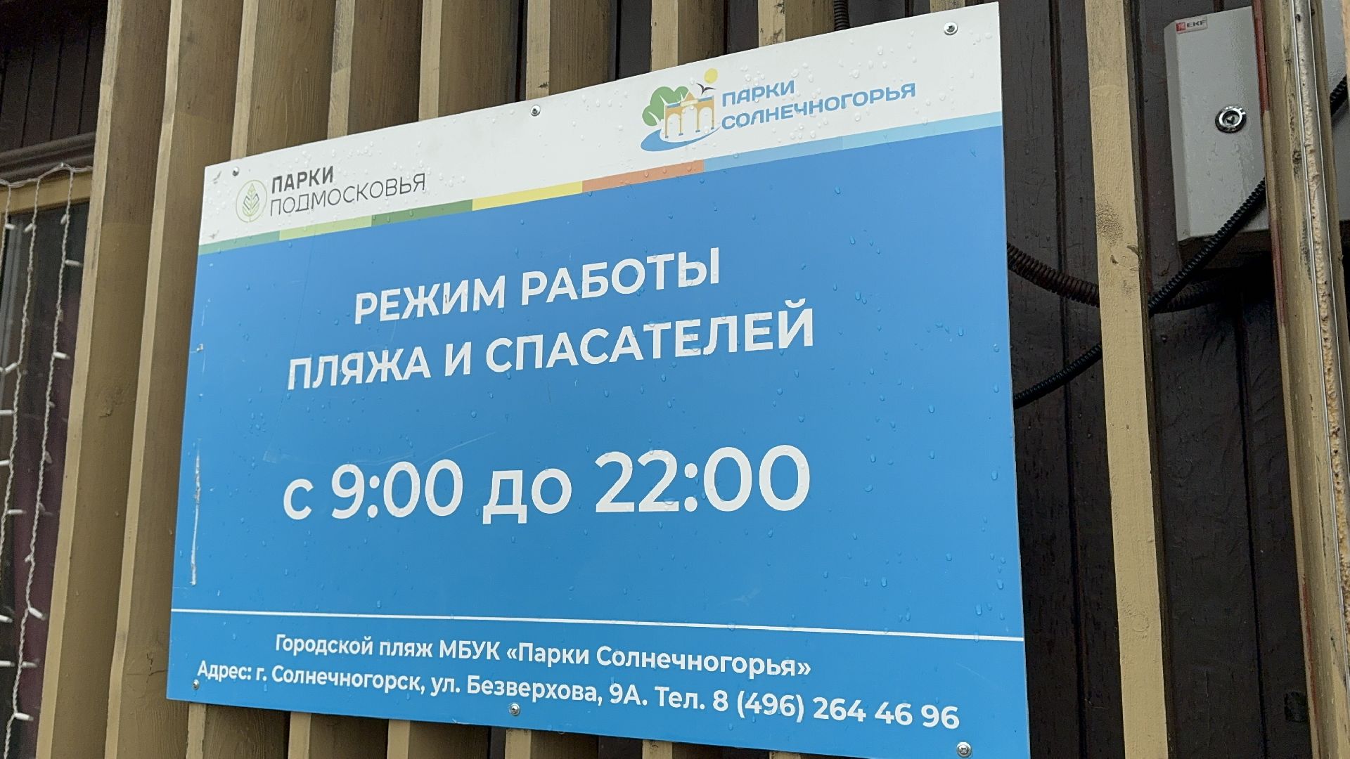 Солнечногорск, Спасатели, купальный сезон, жители, безопасность на воде,