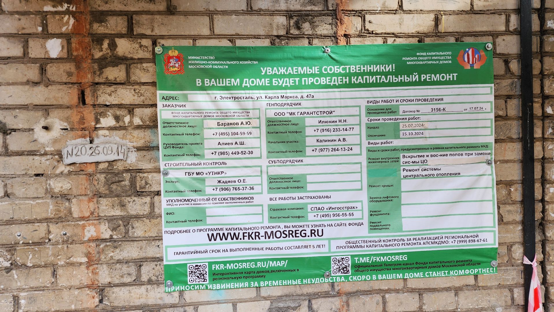 ЖКХ, ремонт центрального отопления, ремонт отопления, Электросталь, городской округ Электросталь,