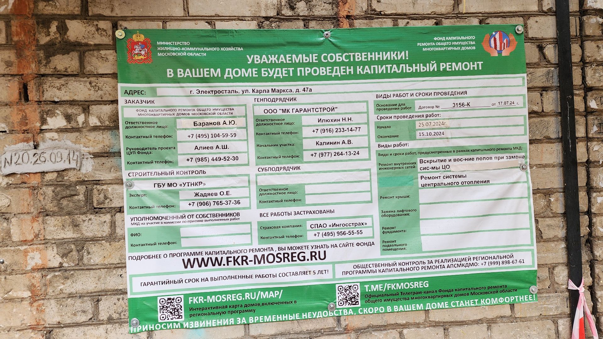 ЖКХ, ремонт центрального отопления, ремонт отопления, Электросталь, городской округ Электросталь,