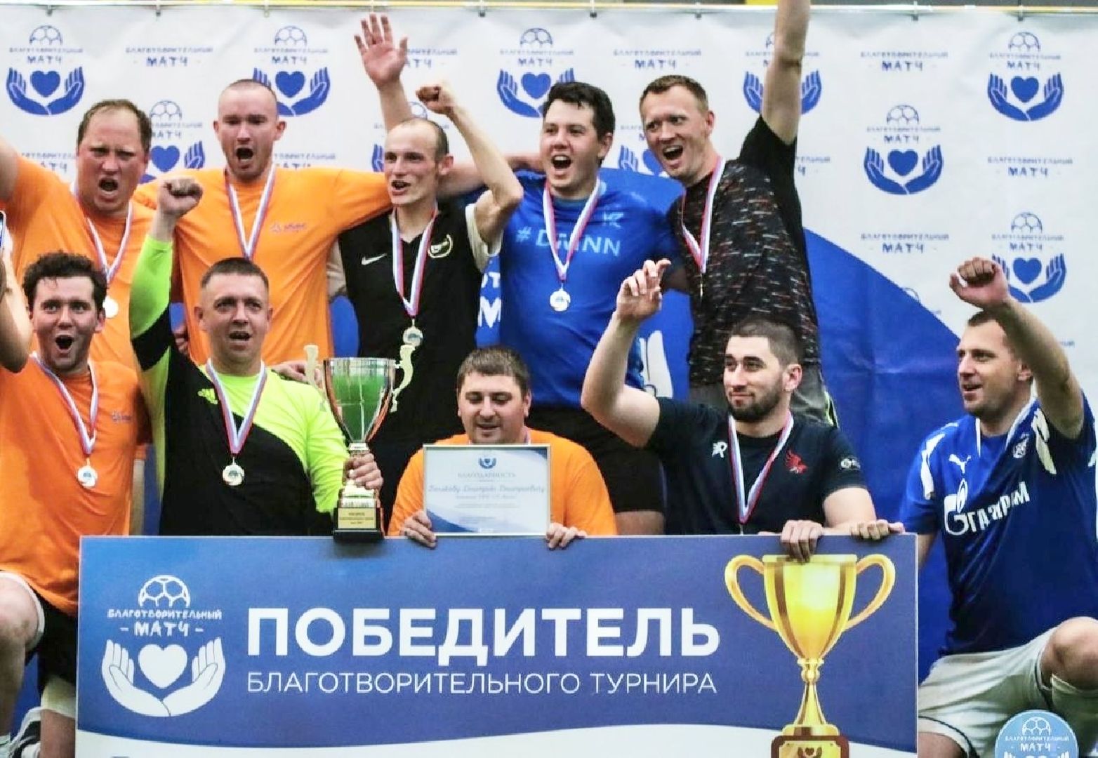 Балашиха, Подмосковье, Благотворительный матч, Лучший социальный предприниматель Московской области, Мы вместе, Благотворительность, Социальный проект, Футбол, ФК Чемпион,