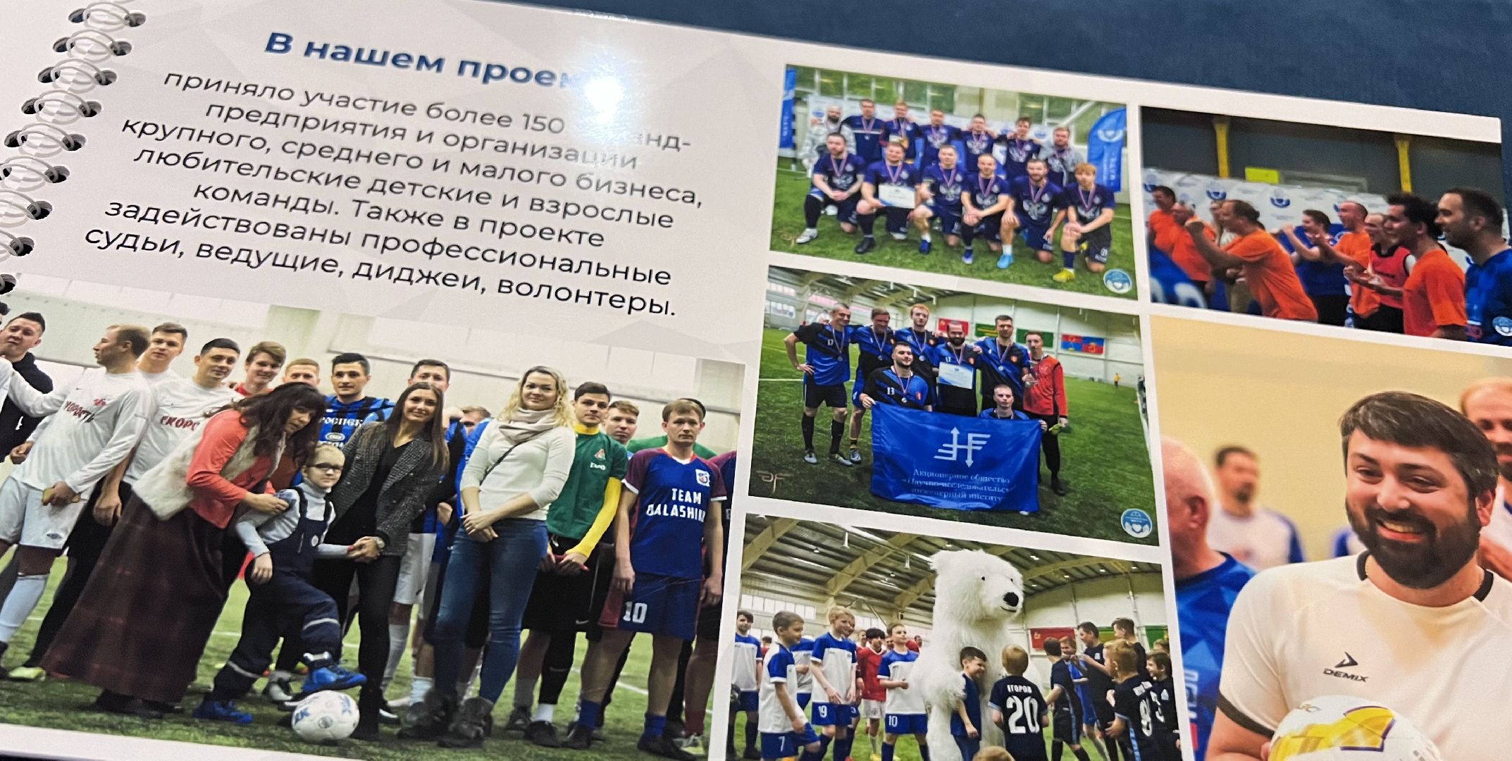 Балашиха, Подмосковье, Благотворительный матч, Лучший социальный предприниматель Московской области, Мы вместе, Благотворительность, Социальный проект, Футбол, ФК Чемпион,