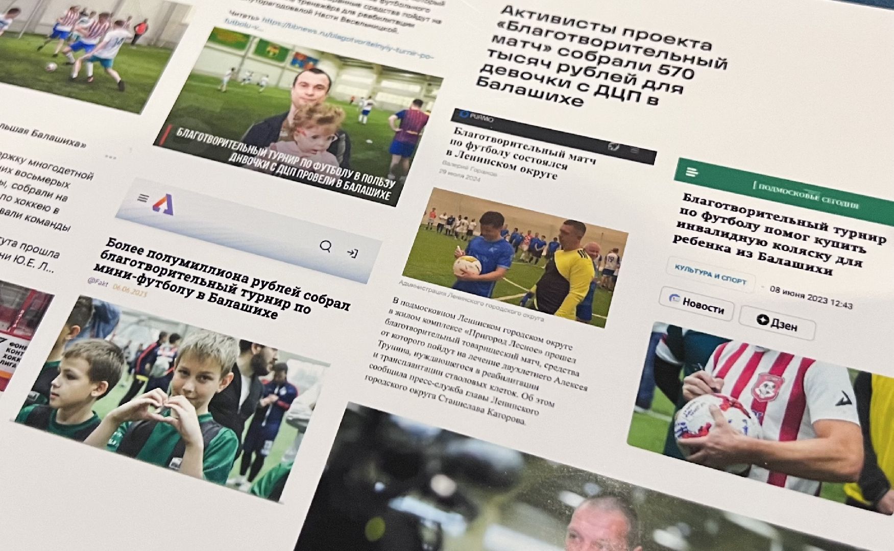 Балашиха, Подмосковье, Благотворительный матч, Лучший социальный предприниматель Московской области, Мы вместе, Благотворительность, Социальный проект, Футбол, ФК Чемпион,