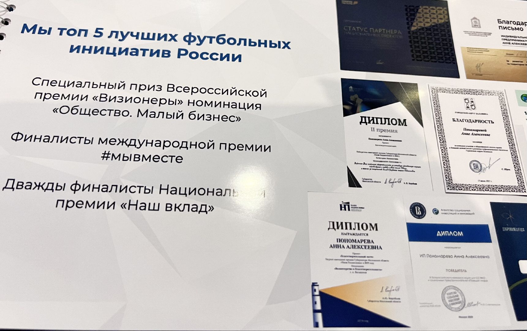 Балашиха, Подмосковье, Благотворительный матч, Лучший социальный предприниматель Московской области, Мы вместе, Благотворительность, Социальный проект, Футбол, ФК Чемпион,