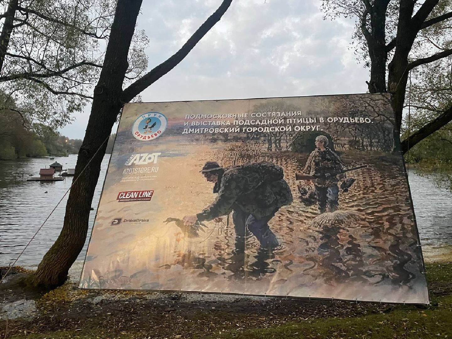 Дмитров, Орудьевская подсадная, Охота,