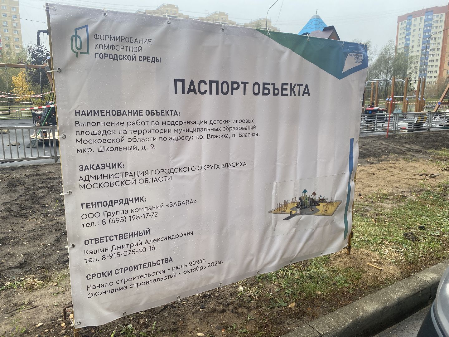 губернаторская детская площадка, Власиха благоустройство, новый игровой комплекс, игровой комплекс Забава, ГК Забава,