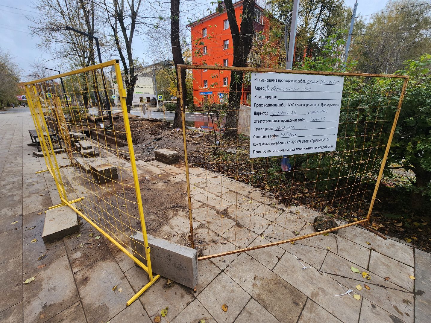 долгопрудный, капитальный ремонт теплосетей, благоустройство, первомайская,