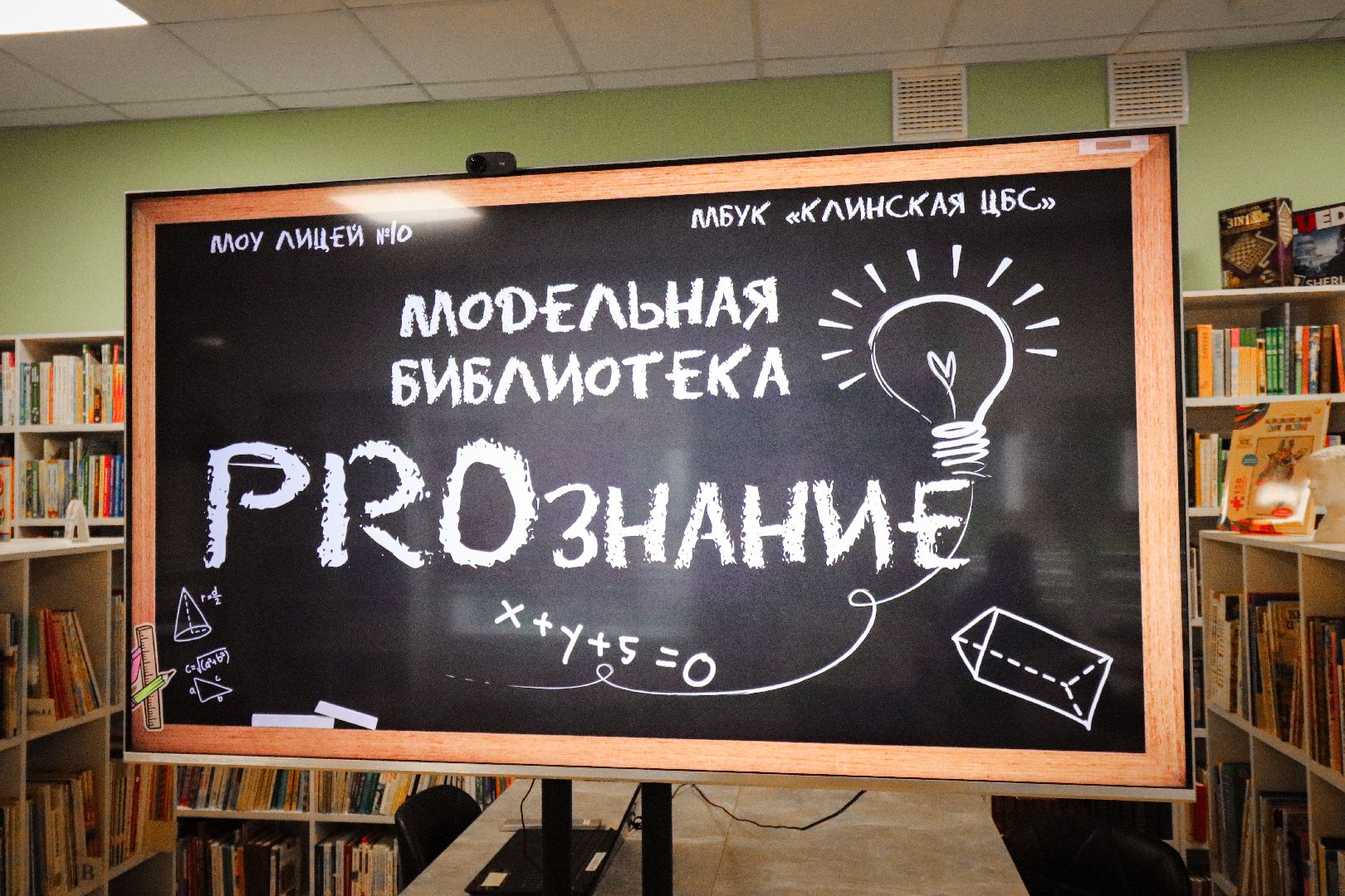 Клин, общество, образование, библиотеки, Подмосковье,