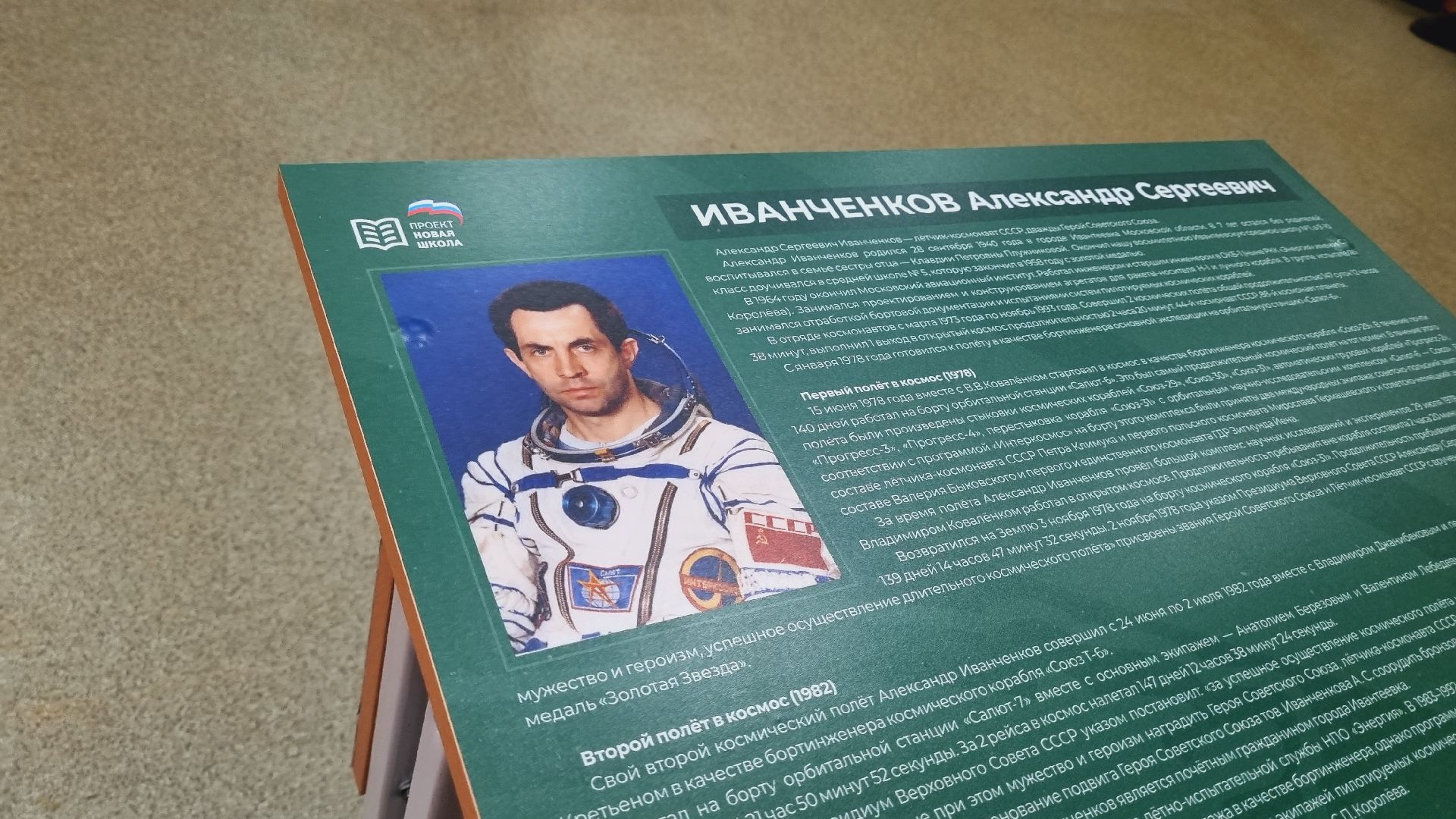 Подмосковье, Ивантеевка, образование