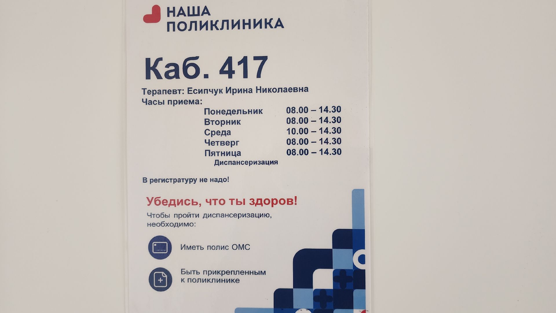 Звенигород, Медицина, диспансеризация,