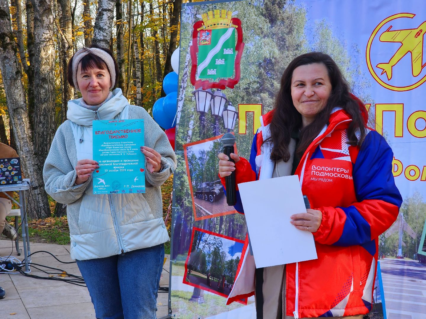 наро-фоминск, парк Победы, наро-фоминский городской округ, благотворительная акция, помощь курску,