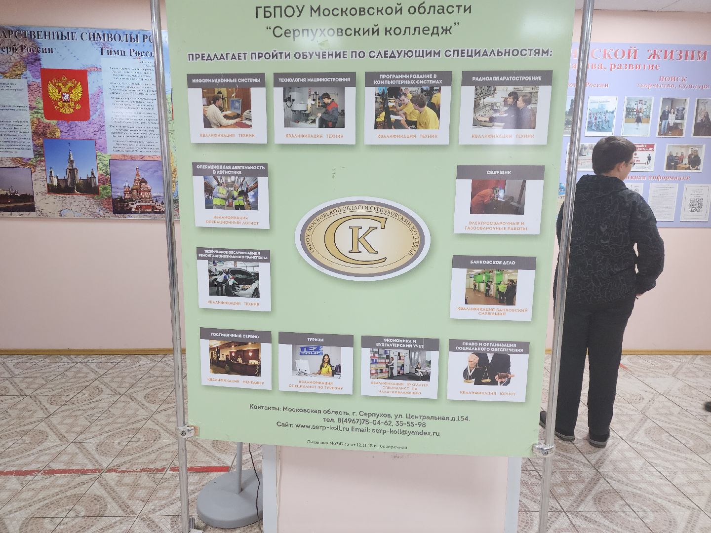 серпухов, подмосковье, профессионалитет, серпуховский колледж, образование,