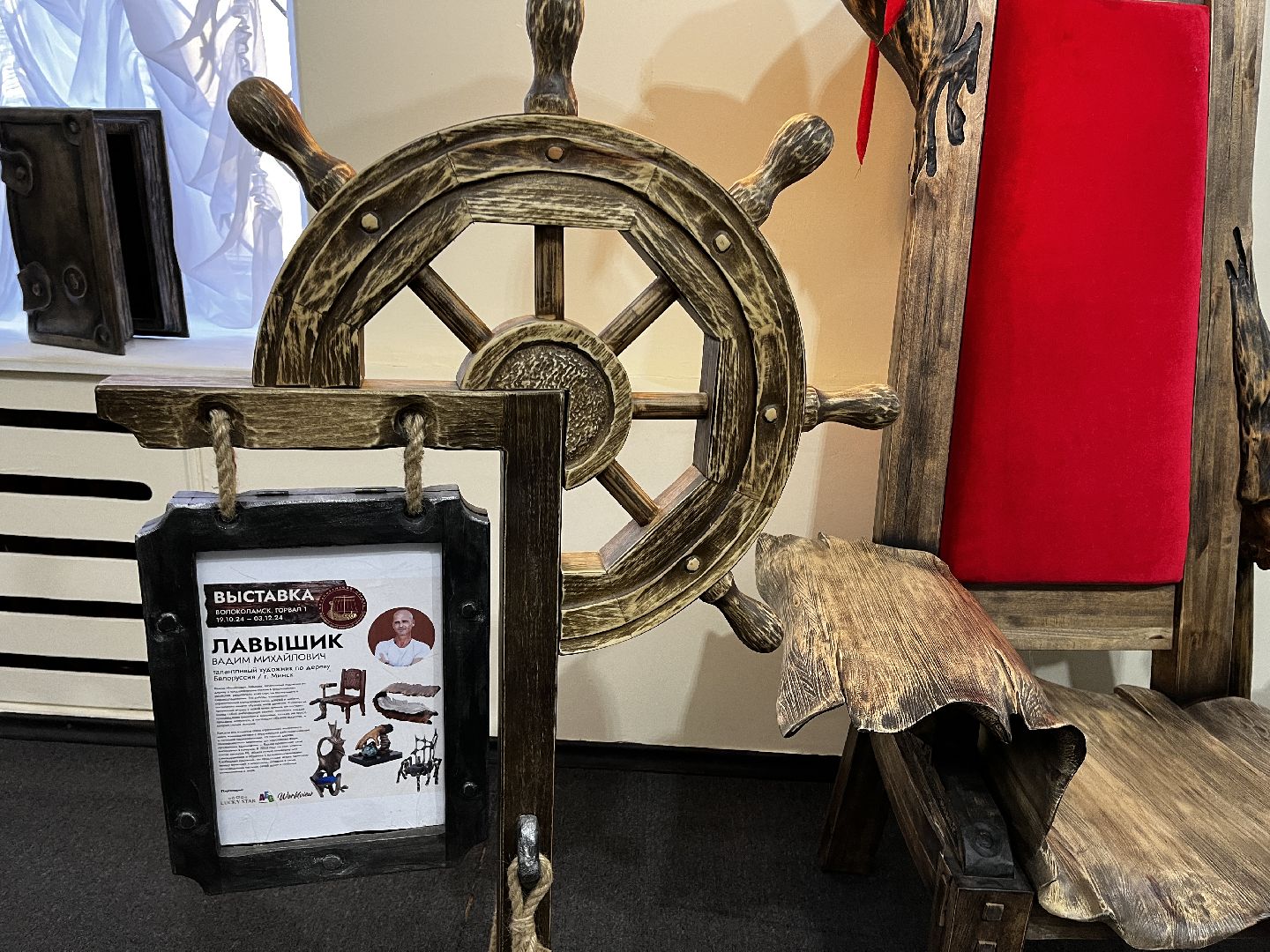 волоколамск, Волоколамский кремль, выставка, Художественная обработка дерева,