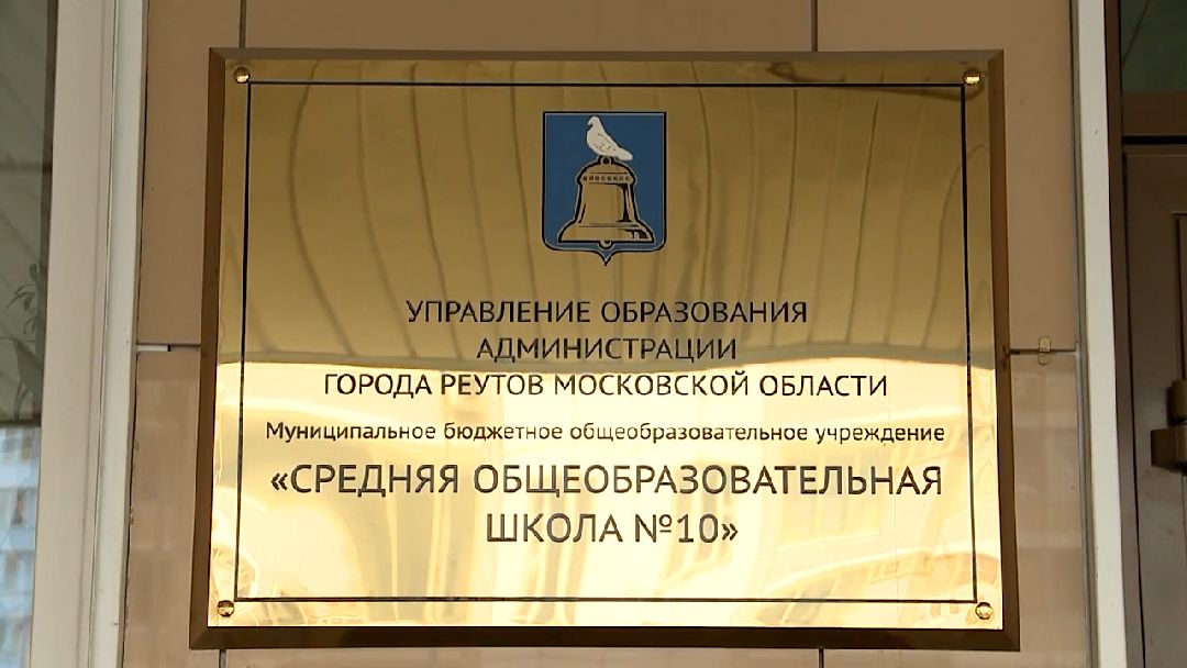 Реутов, образование, лагерь, отдых, дети, школьники