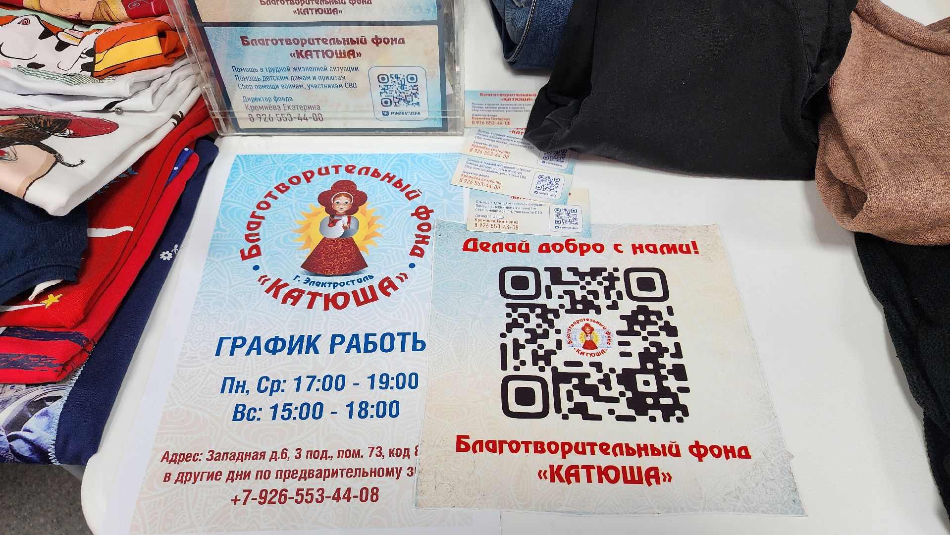 благотворительная акция, обмен вещами, гуманитарная помощь, Ногинск, Богородский городской округ,