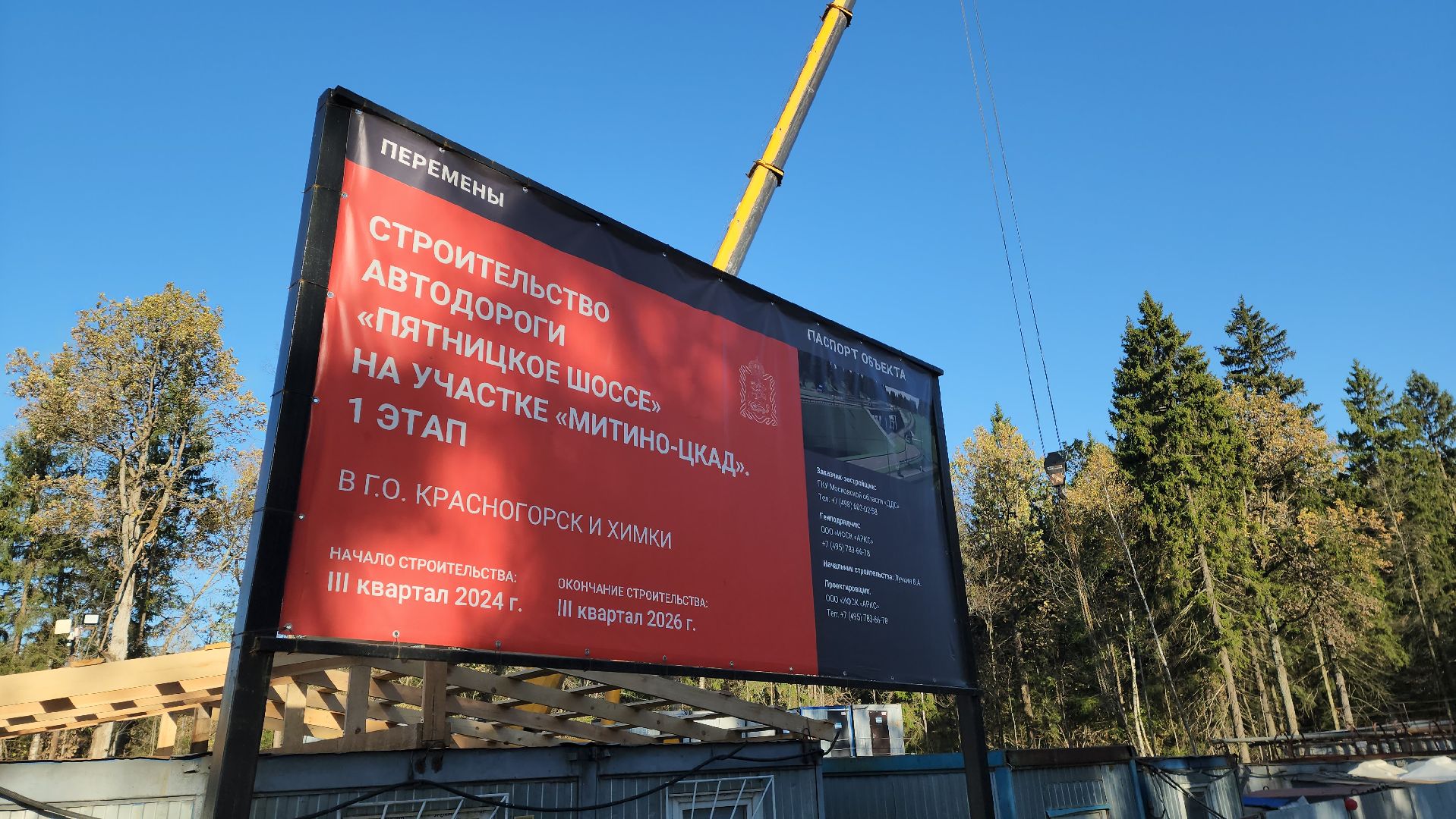 красногорск, сабурово, пятницкое шоссе, строительство,