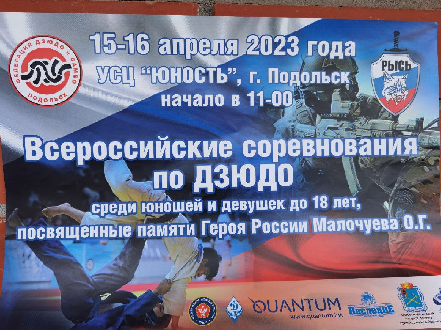 Подольск, дзюдо