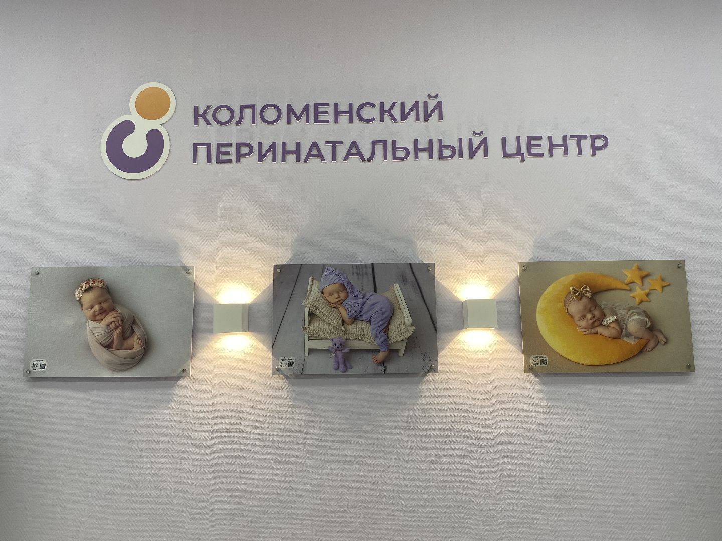 Медицина, перинатальные центры, коломенский перинатальный центр, Новая выписная зона,