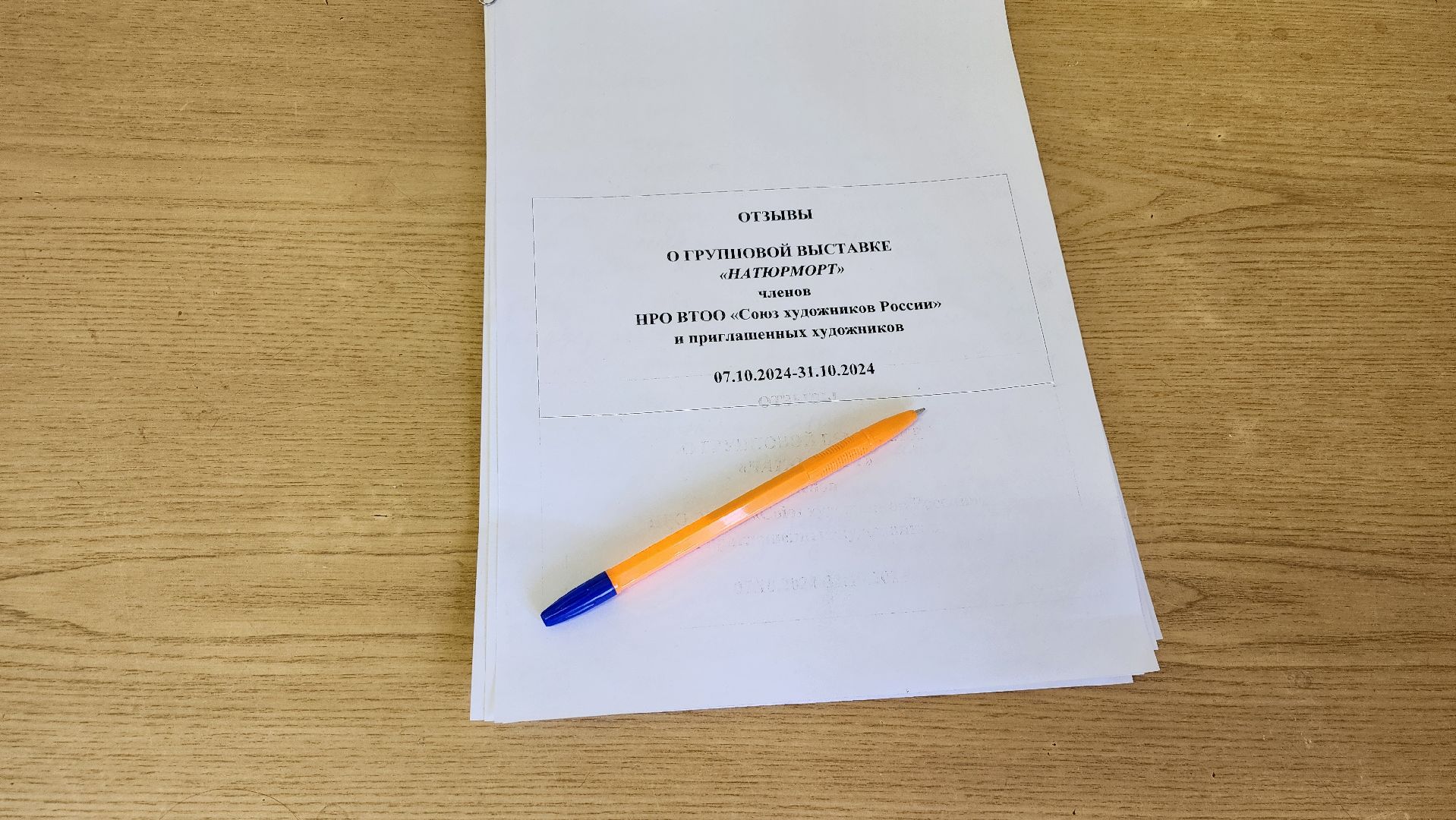 выставка, Союз художников России, ногинский дом художника, Ногинск, Богородский городской округ,